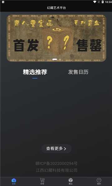 幻藏2023最新版下载v4.0.19安卓版(幻藏)_幻藏艺术平台下载