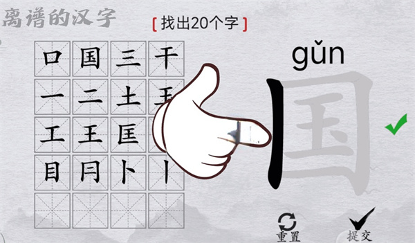 离谱的汉字国找出20个字怎么过(国字里找20个字)