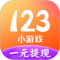 123小游戏app下载v2.0.2安卓版(123小游戏)_123小游戏赚钱应用下载