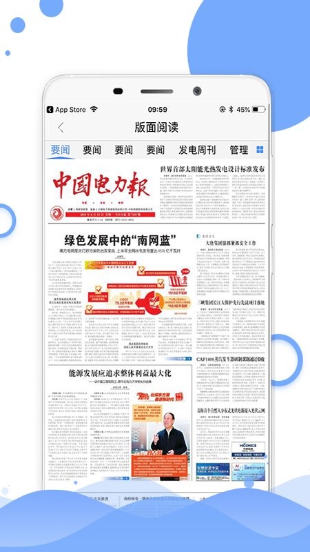 中国电力报appv4.03 安卓版(中国电力报)_中国电力报电子版下载