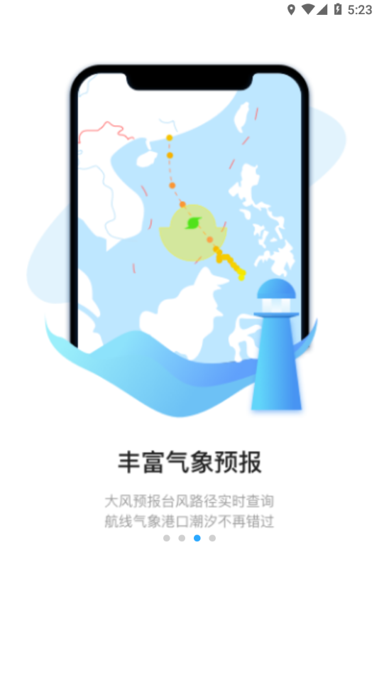 海e行(导航海图)v4.1.8 手机版(海图)_海e行最新版下载海图