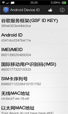 Device ID汉化版(查看手机的各种ID)下载v1.3.2(DEVICE ID)