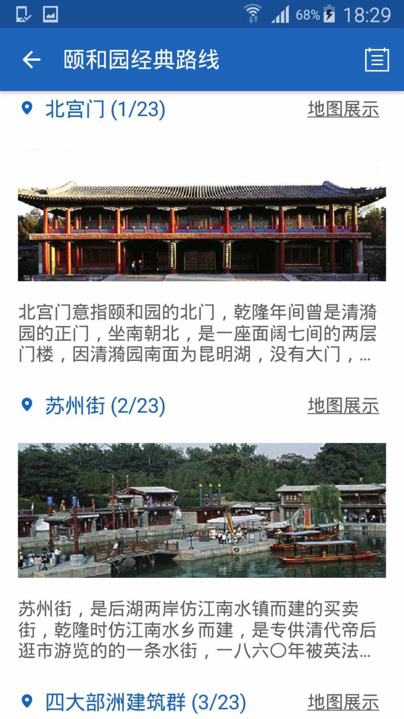 颐和园导游app下载v6.1.6 安卓版(颐和园下载)_颐和园导游手机版下载