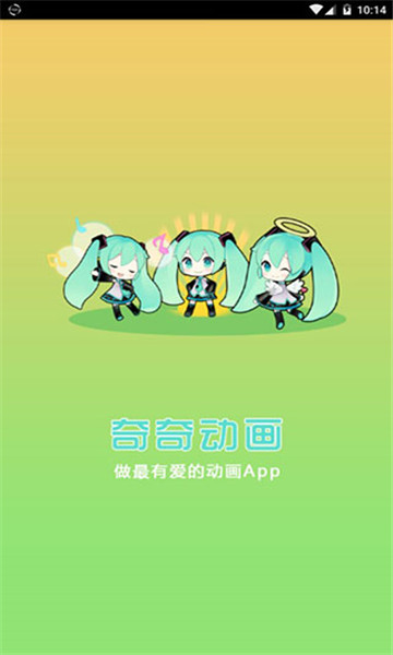 奇奇动画手机版下载v3.993(奇奇动漫)_奇奇动漫app下载