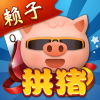 拱猪手机版免费下载v6.5 官方正式版(拱猪游戏下载)_拱猪游戏app下载安卓版