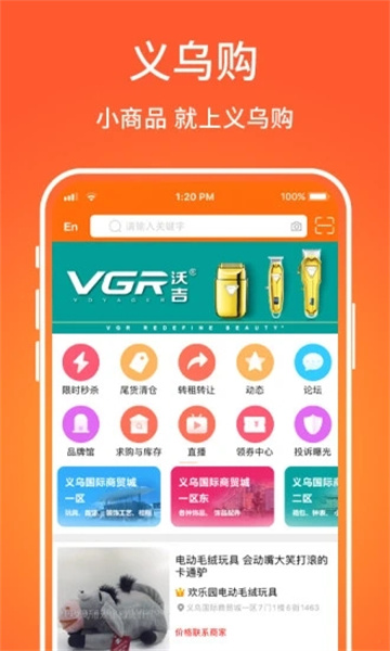 义乌购官方版下载v6.8.7(义乌购官网)_义乌购app下载