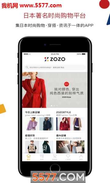 ZOZO官方app
