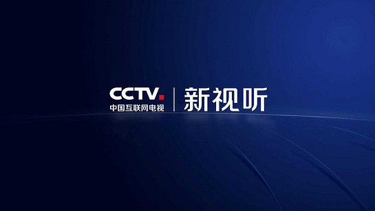 CCTV新视听app官方下载2022v5.0.0 电视版(新视听)_CCTV.新视听下载