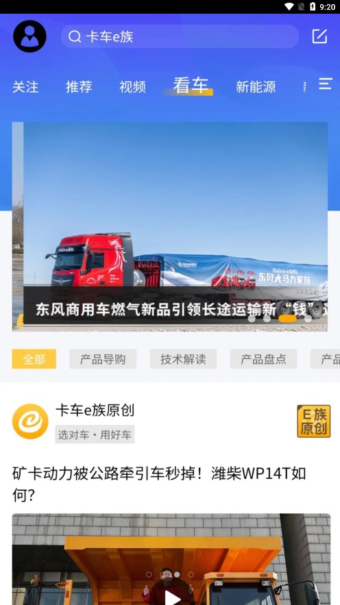 卡车e族appv1.0.5 官方最新版(卡车e族)_卡车e族app下载