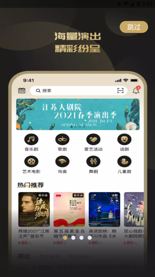 江苏大剧院appv1.4.0 最新版(江苏大剧院)_江苏大剧院官方下载
