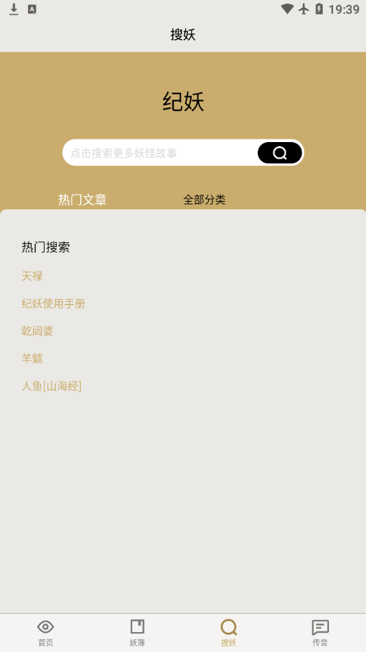 纪妖app官方下载v1.1.1 最新版(纪妖)_纪妖网App下载