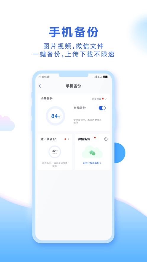 中国移动云盘appmcloud10.1.1 最新版(中国移动云盘)_中国移动云盘app下载安装