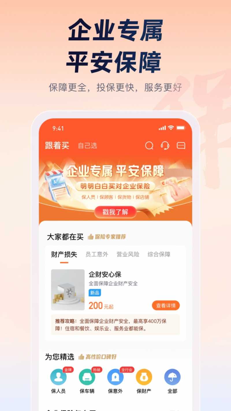 平安企业宝appv2.39.5 最新版(平安企业宝)_平安企业宝官方下载