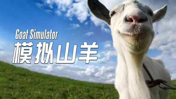 Goat Simulator Free模拟山羊免费版下载