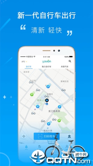 永安行app下载v5.27 安卓版(永安公共自行车app下载)_永安自行车软件下载