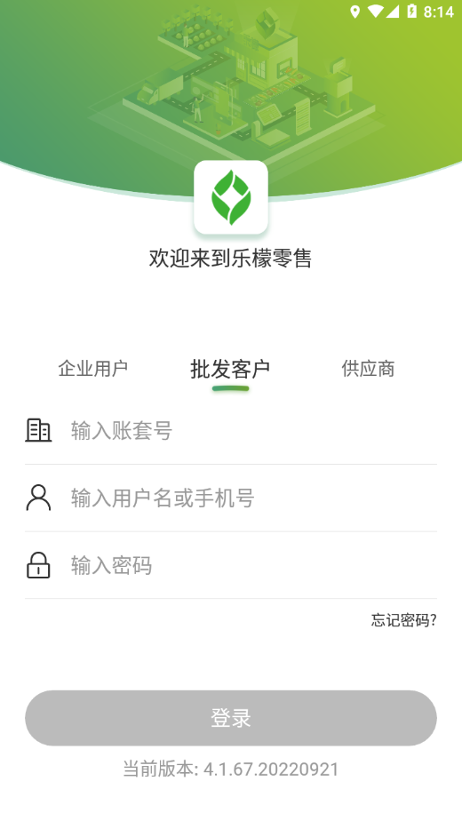 乐檬零售appv4.1.140 最新版(乐檬)_乐檬零售app下载安卓版