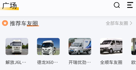 卡车e族app