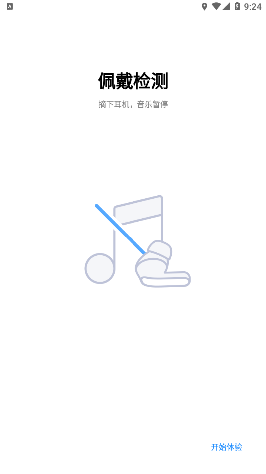 小米耳机appv1.11.0 官方版(小米耳机)_小米耳机最新版下载