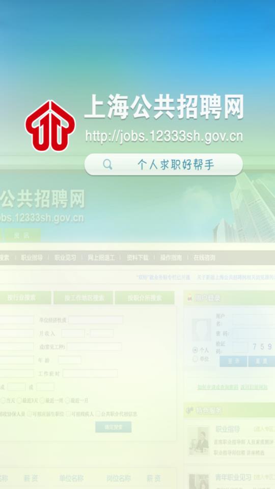 公共招聘网appv1.2.4 最新版(12333招聘网)_上海公共招聘网12333下载