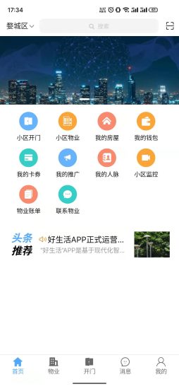 好生活appv1.0.83 手机版(好生活)_好生活下载安卓版