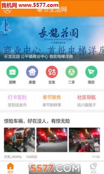 奉节生活网官方版下载v5.1.9(重庆奉节生活网)_奉节生活网app下载