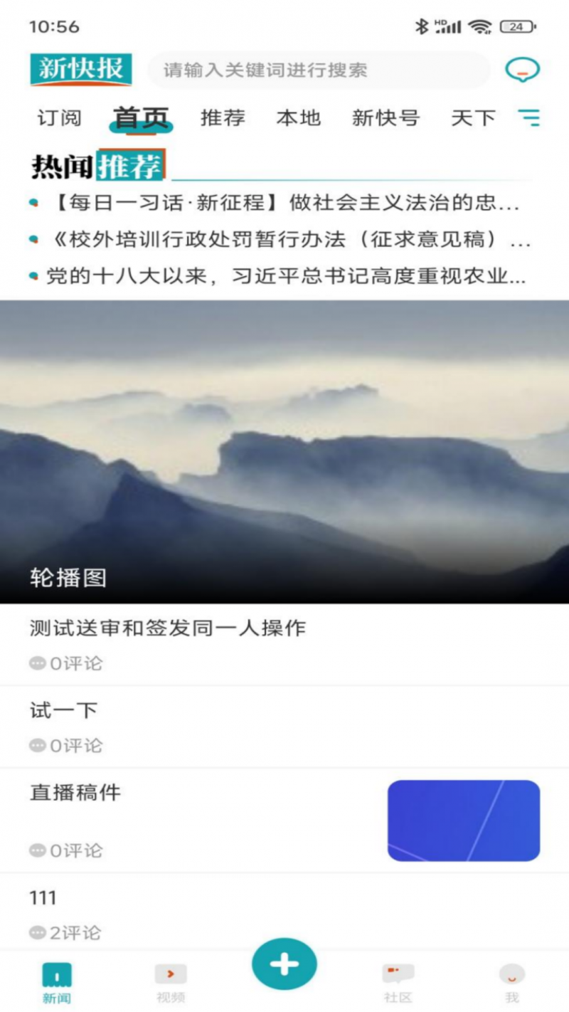 新快报v2.1.8 安卓版(新快报)_新快报app下载最新版