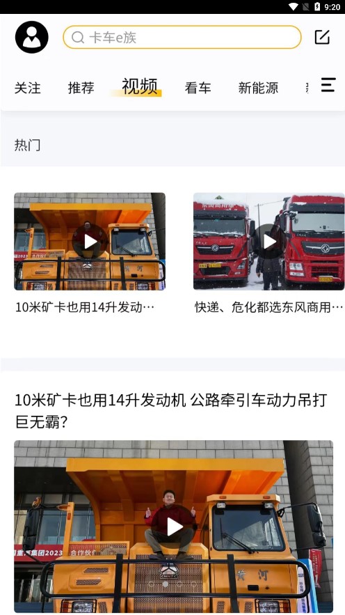 卡车e族appv1.0.5 官方最新版(卡车e族)_卡车e族app下载