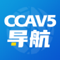 CCAV5导航官方版下载v1.0.0(ccav5)_CCAV5导航app下载