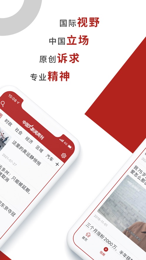 中国新闻周刊appv2.0.1 安卓官方版(新闻周刊下载)_中国新闻周刊最新版下载
