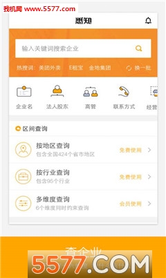 悉知(企业信息查询平台)下载v1.0.0(悉知网)_悉知网app下载