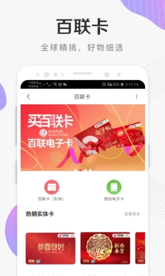 i百联appv8.5.0 安卓版(百联网上商城)_i百联app官方下载