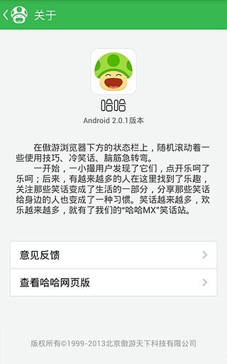 傲游哈哈v2.0.6(傲游哈哈)_哈哈手机版