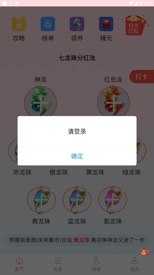 七龙珠appv2.0.1 最新版(七龙珠下载)_七龙珠安卓版下载