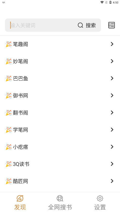 千岛小说v1.4.4 最新版(千岛小说)_千岛小说app下载