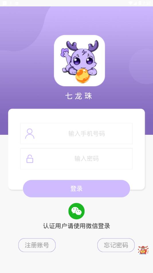 七龙珠appv2.0.1 最新版(七龙珠下载)_七龙珠安卓版下载