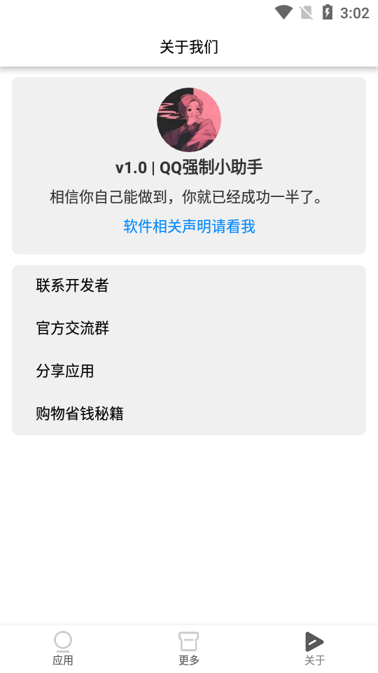 QQ强制小助手appv1.0 安卓版(qq小助手)_QQ强制聊天小助手下载