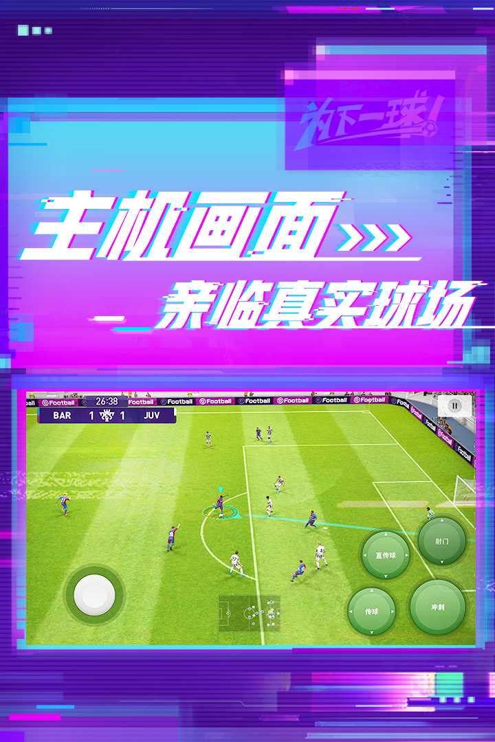 实况足球网易版下载2023v7.5.1 安卓版(实况足球下载)_实况足球网易版官方下载最新版