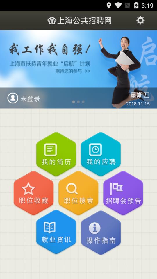 公共招聘网appv1.2.4 最新版(12333招聘网)_上海公共招聘网12333下载