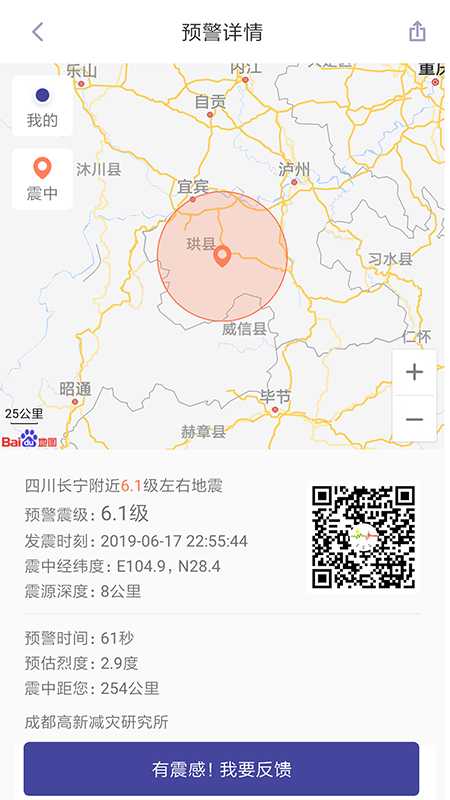 地震预警软件下载v8.3.5 安卓版(地震预警)_地震预警app最新版下载