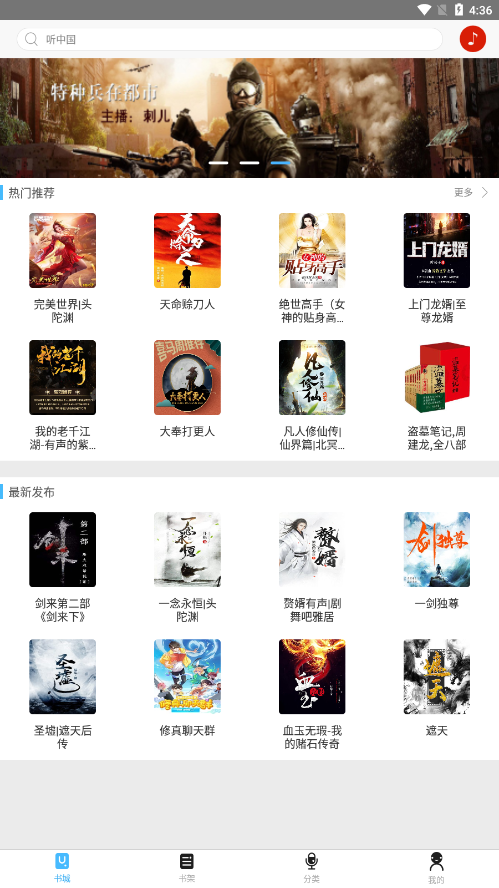 听中国听书官方软件v1.6.0 最新版(听中国)_听中国听书app下载