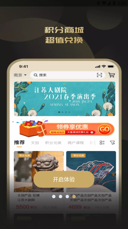 江苏大剧院appv1.4.0 最新版(江苏大剧院)_江苏大剧院官方下载