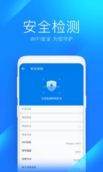 wifi万能钥匙正版下载v4.9.55(万能钥匙wifi免费下载)_wifi万能钥匙官方正版免费下载