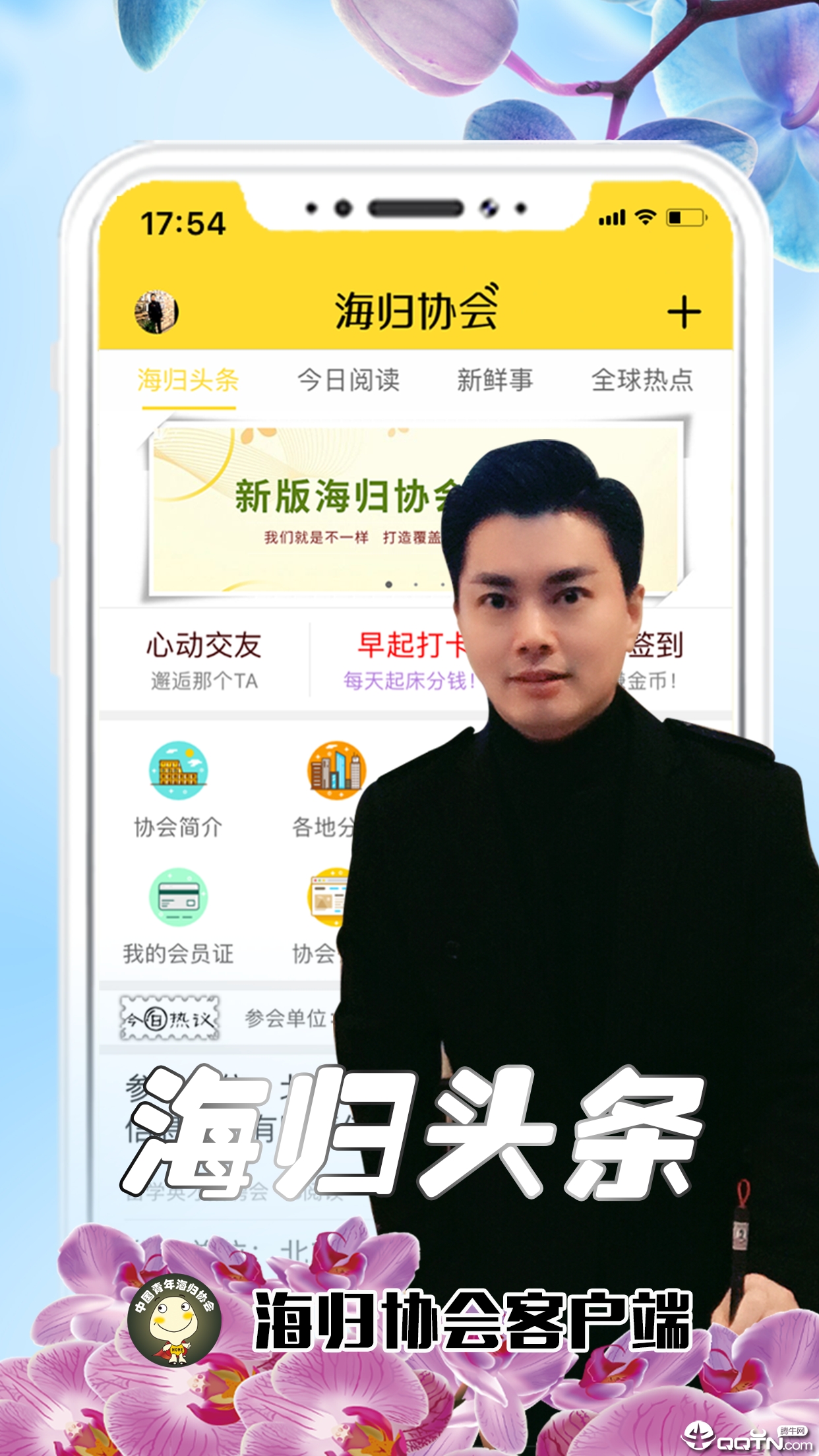 海归协会v6.1.3 安卓版(中国青年海归协会)_海归协会app下载