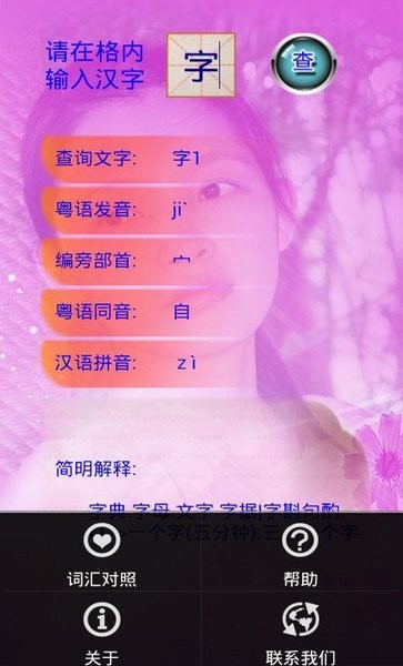 广州音字典手机版v1.0 安卓版(广州音字典)_广州音字典在线下载