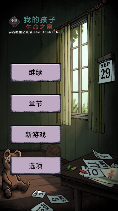 我的孩子生命之源中文版v1.3.105 手机版(我的孩子生命之源中文)_我的孩子生命之源汉化下载