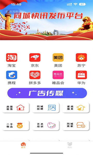 同城快讯官方版下载v1.2.10(同城快讯)_同城快讯app下载