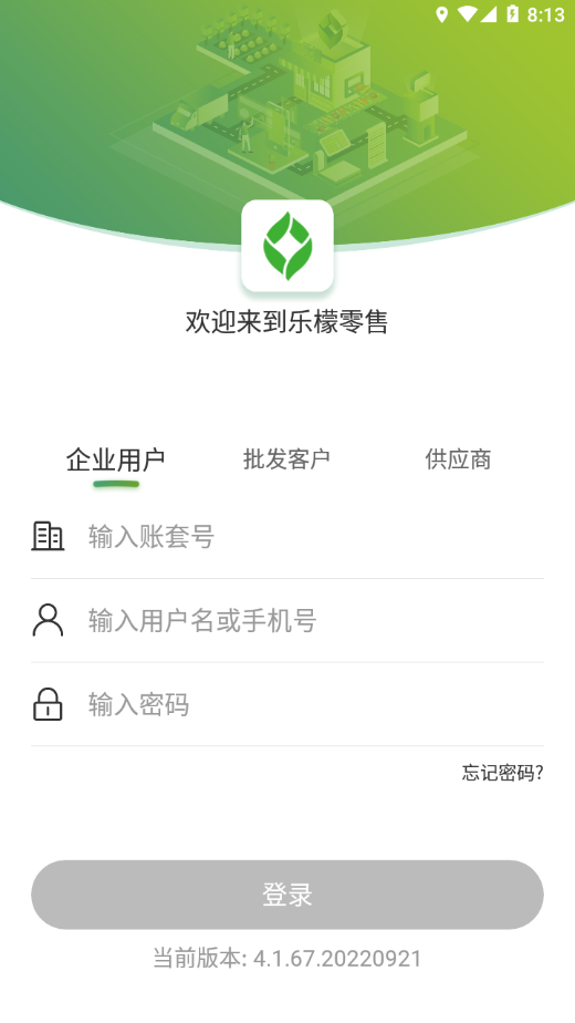 乐檬零售appv4.1.140 最新版(乐檬)_乐檬零售app下载安卓版