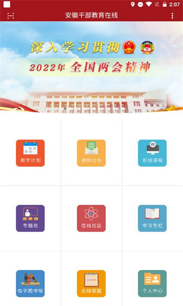 安徽干部教育在线平台app下载v1.01手机版(www.ahgbjy.gov.cn)_安徽干部教育在线2023下载