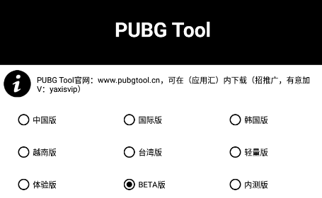 PUBGTool120帧下载官方app