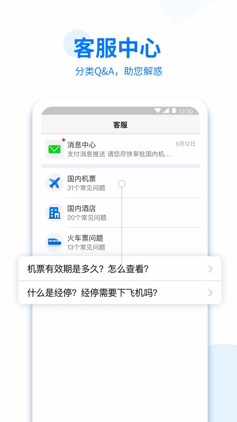 美亚商旅app最新版本v4.3.88 安卓版(美亚商旅)_美亚商旅下载安装